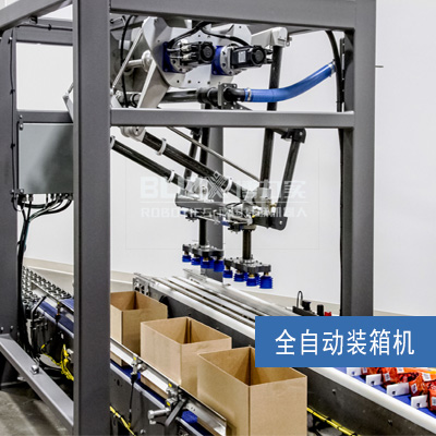 利来老牌app食品自动装箱机